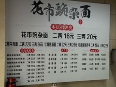 -花市豌杂面(民生路店)
