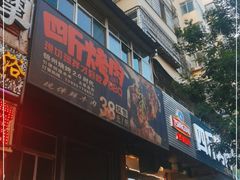 门面-吉志烤肉(太原总店)