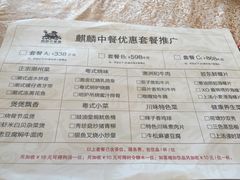 菜单-麒麟中餐厅·经典粤菜·地道菜式老字号(广州长隆酒店)