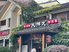 门面-大牌大·传统杭帮菜(湖滨店)