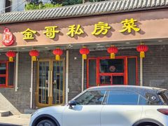 -金哥私房菜馆(张府园总店)