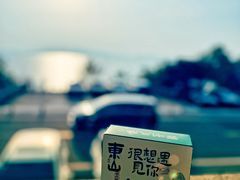 -东山风景区(洞庭东山)