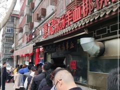 -惠记粉汤羊血(小南门店)