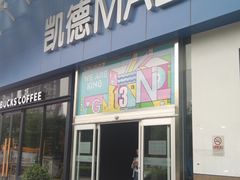 -凯德MALL(望京店)