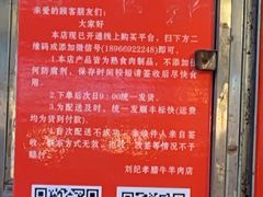 -刘纪孝腊牛羊肉(北广济街店)