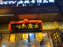 门面-王庄阿咪海鲜大排档(上下杭店)
