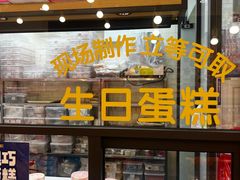 -味多美蛋糕(阜成门店)