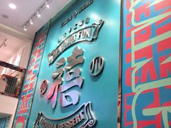 -禧冰粉(龙洞商业步行街店)