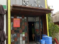 门面-马头巷·食景园(苏州总店)