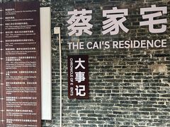 -蔡家宅