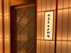 -七条鱼日本料理(三墩店)