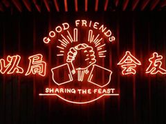 -牛事制造局牛肉火锅(莲岳路店)