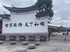 -和顺古镇