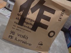 -光作面包Voila Lumiere(中山店)