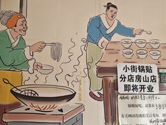 -小街锅贴(护国寺店)