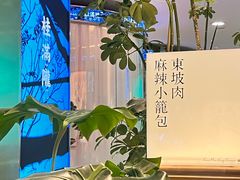 -桂满陇·杭州小馆(巴黎春天浦建店)