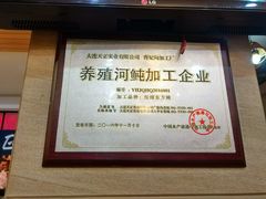 -天正河鲀·河豚亭(大连店)