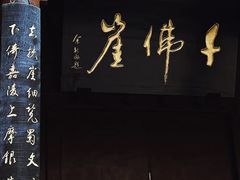 -广元千佛崖