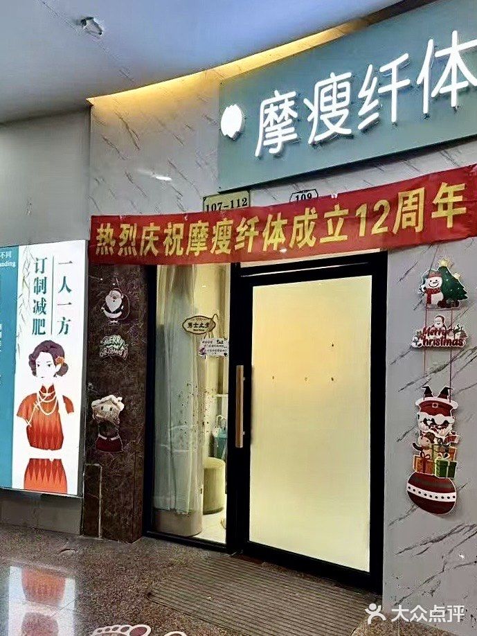 摩瘦纤体订制减肥(三林店)图片