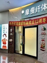 -摩瘦纤体订制减肥