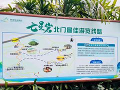 -星湖旅游景区七星岩