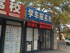 -番禺裕安驾校·学车·考证(大学城校区)