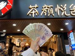 门面-茶颜悦色(登高路上店)