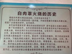 -金卯白肉罩火烧
