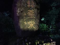 -黄山温泉国际旅游度假区