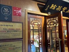 -新聚丰菜馆(太监弄店)