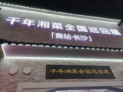 -黄兴南路步行商业街