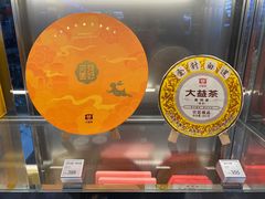 -大益茶庭(永庆坊店)