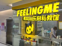 -FEELINGME乐刻私教馆·健身(双安商场店)