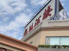 门面-龙的酒楼·手工早茶·顺德菜(近良路店)