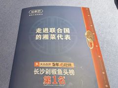 -坛宗剁椒鱼头(河西王府井店)