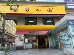 -新丰小吃(庆春路分店)