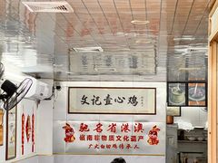 -文记壹心鸡(宝华路店)