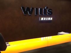 -威尔仕健身会所(古北1699店)