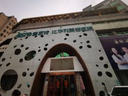 -比华利美容医院