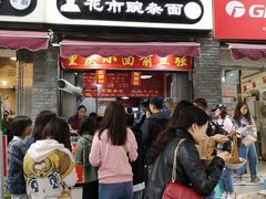 门面-花市豌杂面(民生路店)