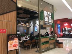 -满记甜品(苏州中心店)