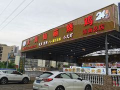 门面-大岗仙庙烧鸡(海南总店)