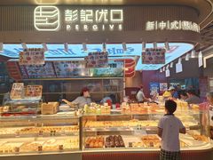 -彭记优口(王府井购物中心店)