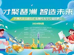 -广东财经大学(广州校区)