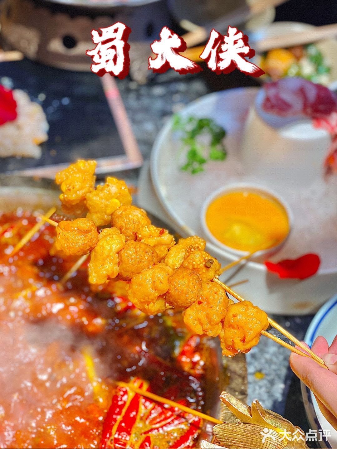 暖心暖胃火锅季 必选蜀大侠🌶️