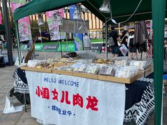 -小闺女儿肉龙(西湖道店)