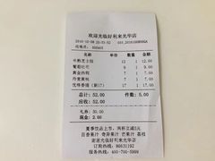 账单-好利来(光华中心店)