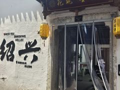 -绍兴古城