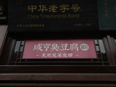 门面-香园茶社·金陵小灶(老门东店)