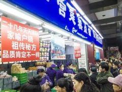 -宫廷糕点铺(人民中路店)